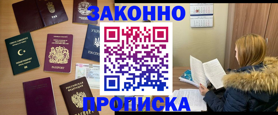 прописка ребенка в Валдае