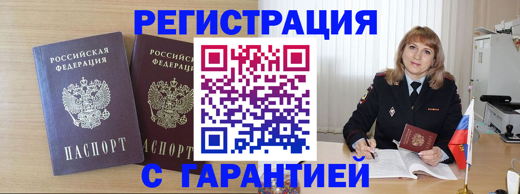 временная регистрация недорого в Валдае